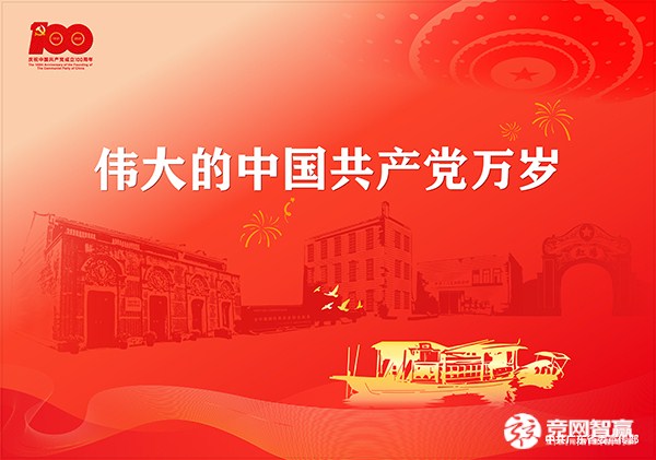 獻禮建黨百年| 唱支山歌給黨聽，堅定不移跟黨走