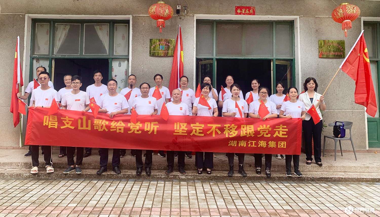 獻禮建黨百年| 唱支山歌給黨聽，堅定不移跟黨走